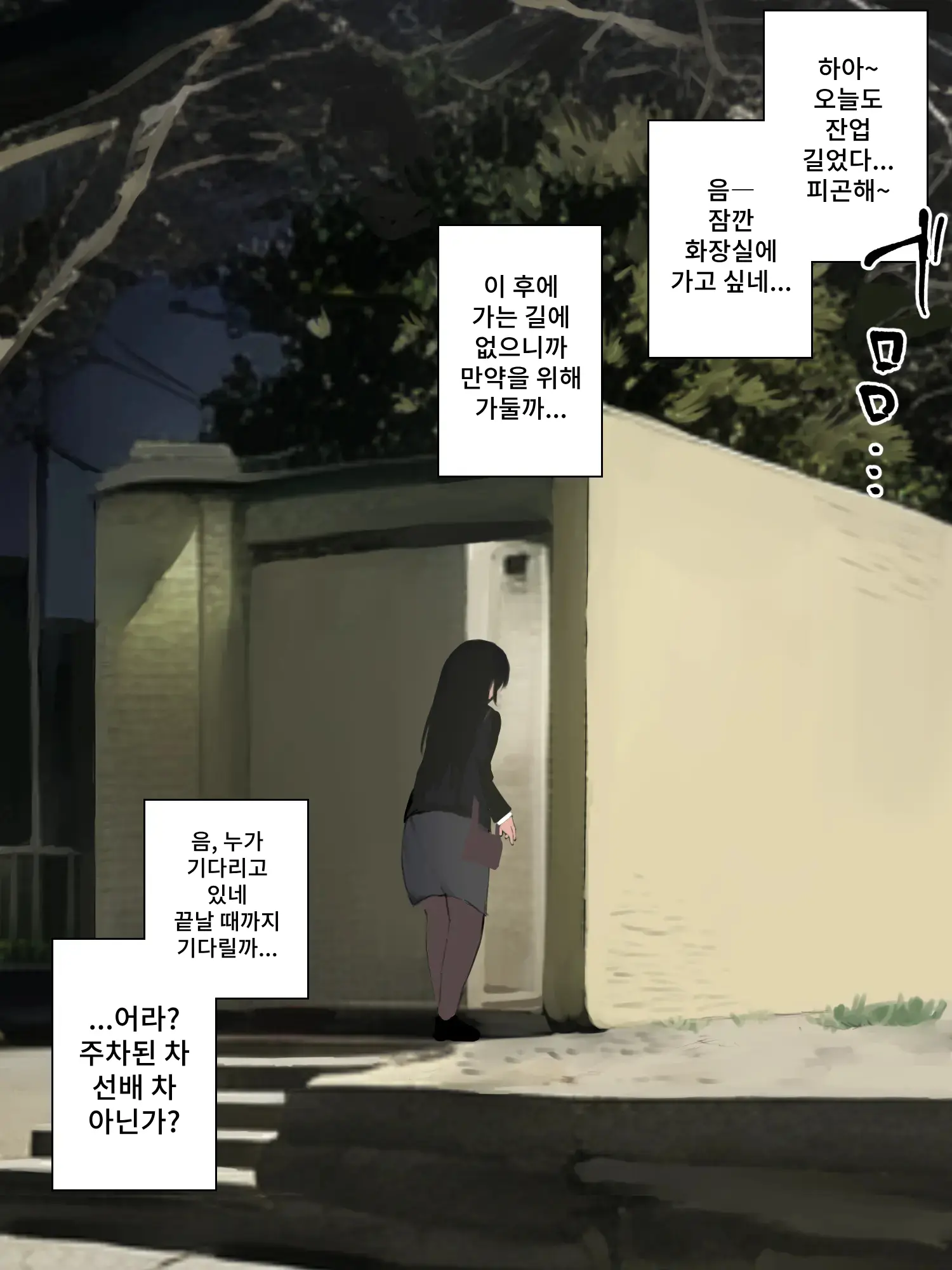 Koushuutoire Ni Yottara Sakini Matteita Kaisha No Senpai Ga Genkai Sou Datta